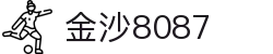 金沙(8087-js认证)娱场城-Officialwebsite